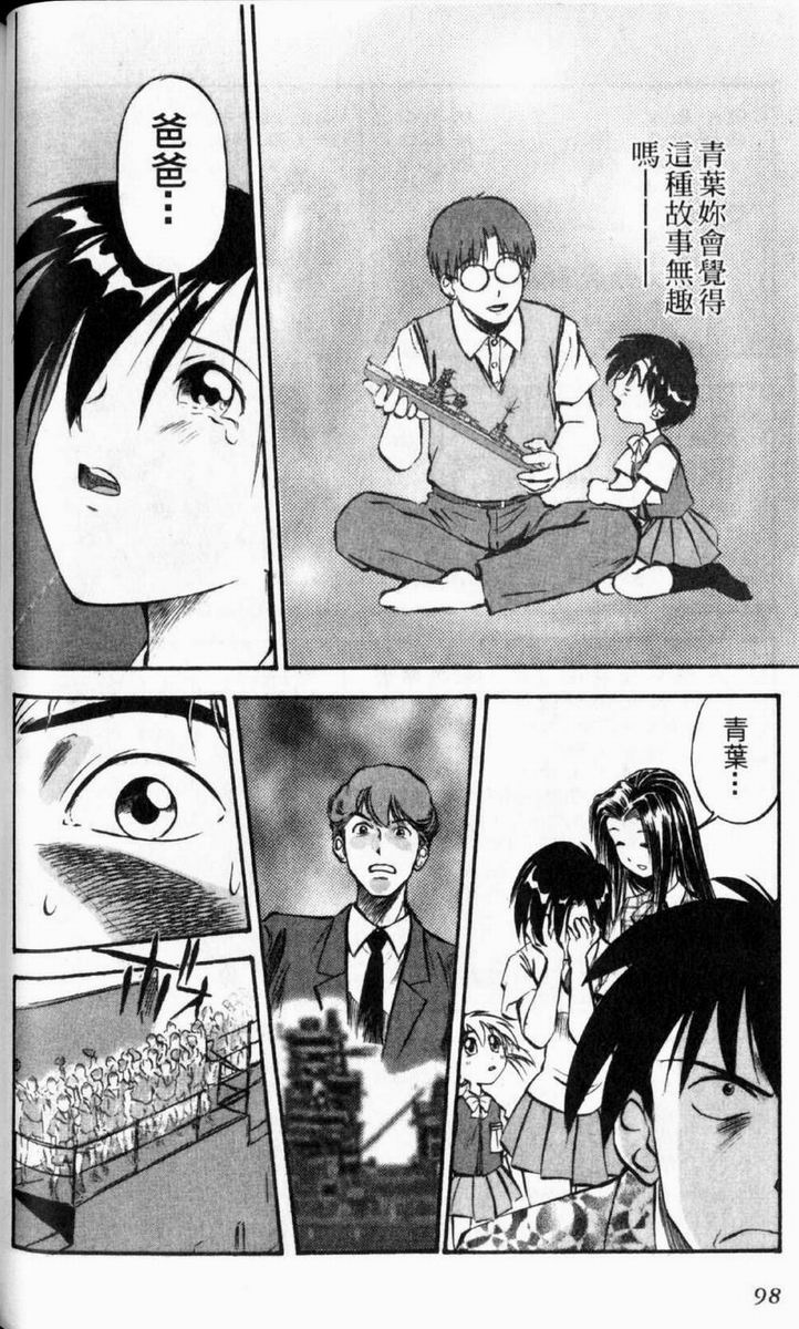 狂热电器店 第1卷 第100页