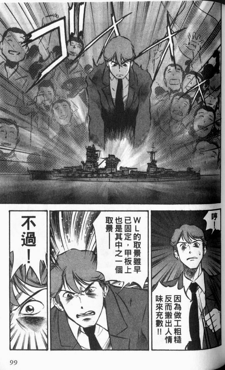 狂热电器店 第1卷 第101页