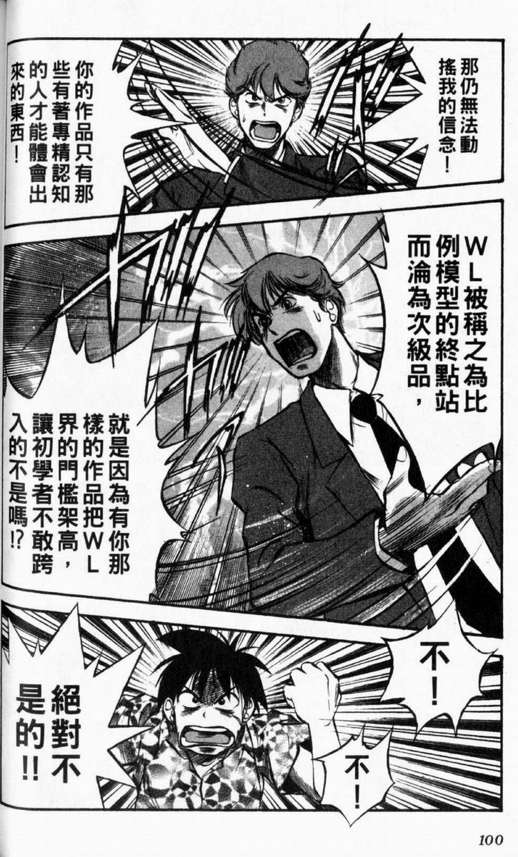 狂热电器店 第1卷 第102页