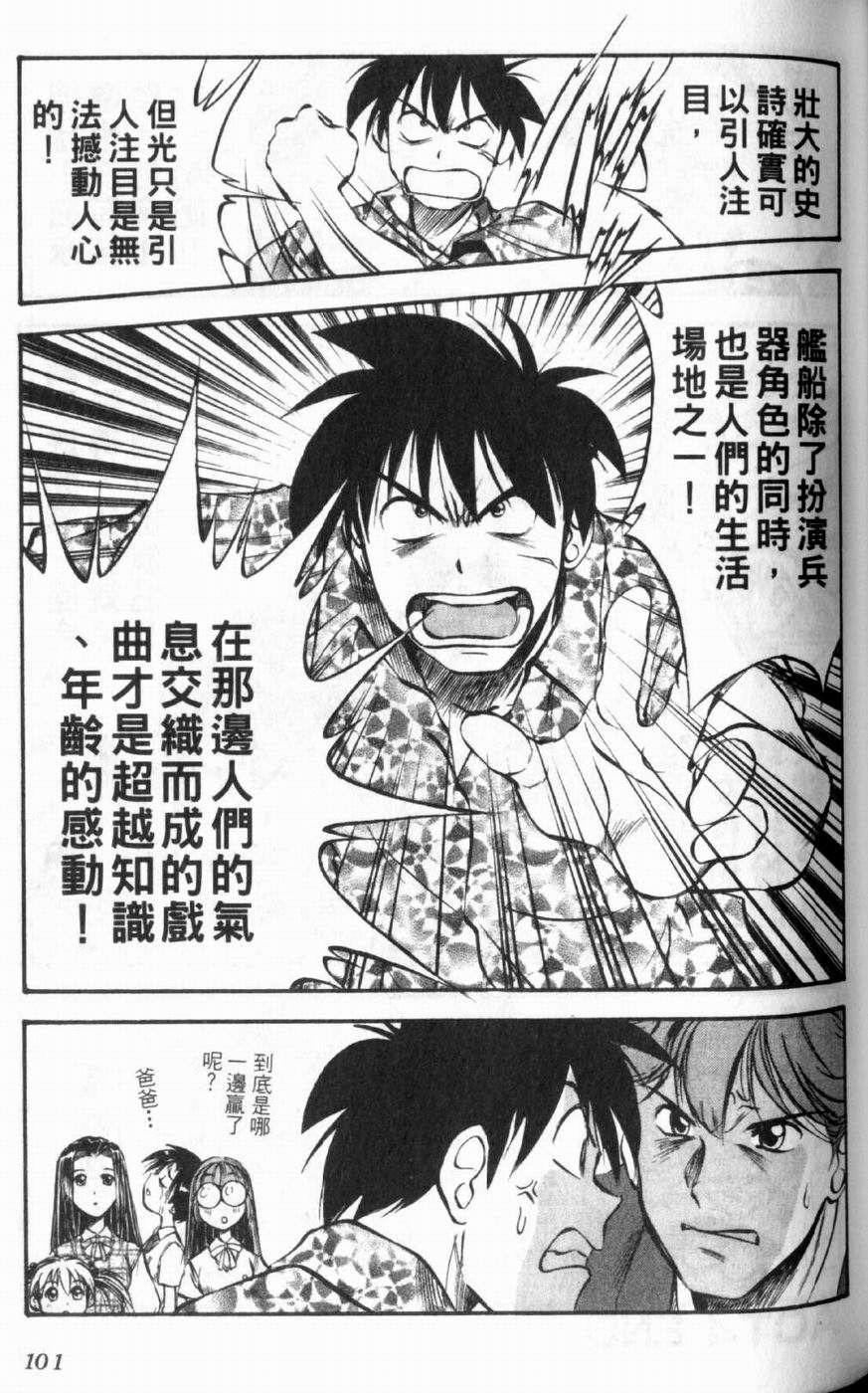 狂热电器店 第1卷 第103页