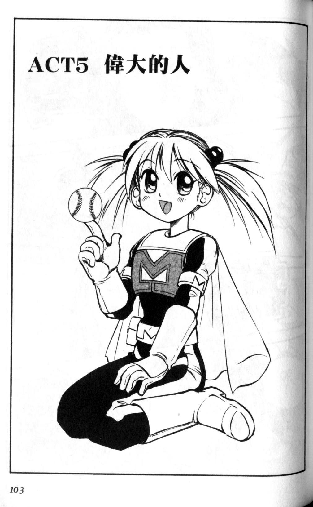 狂热电器店 第1卷 第105页