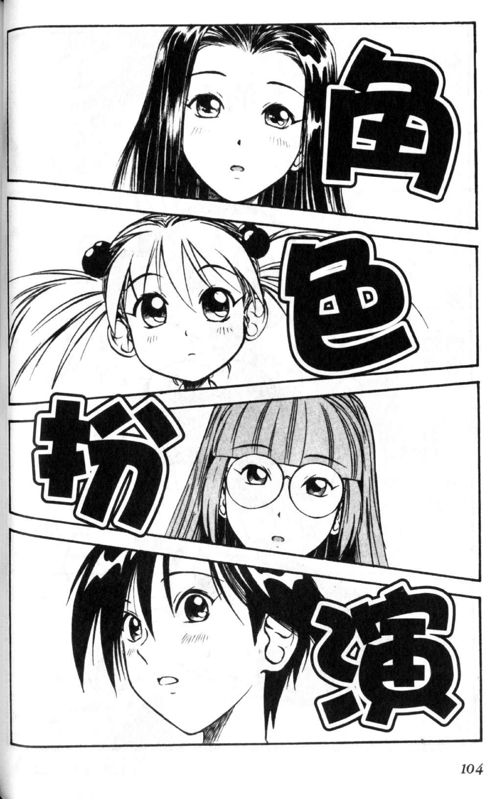 狂热电器店 第1卷 第106页