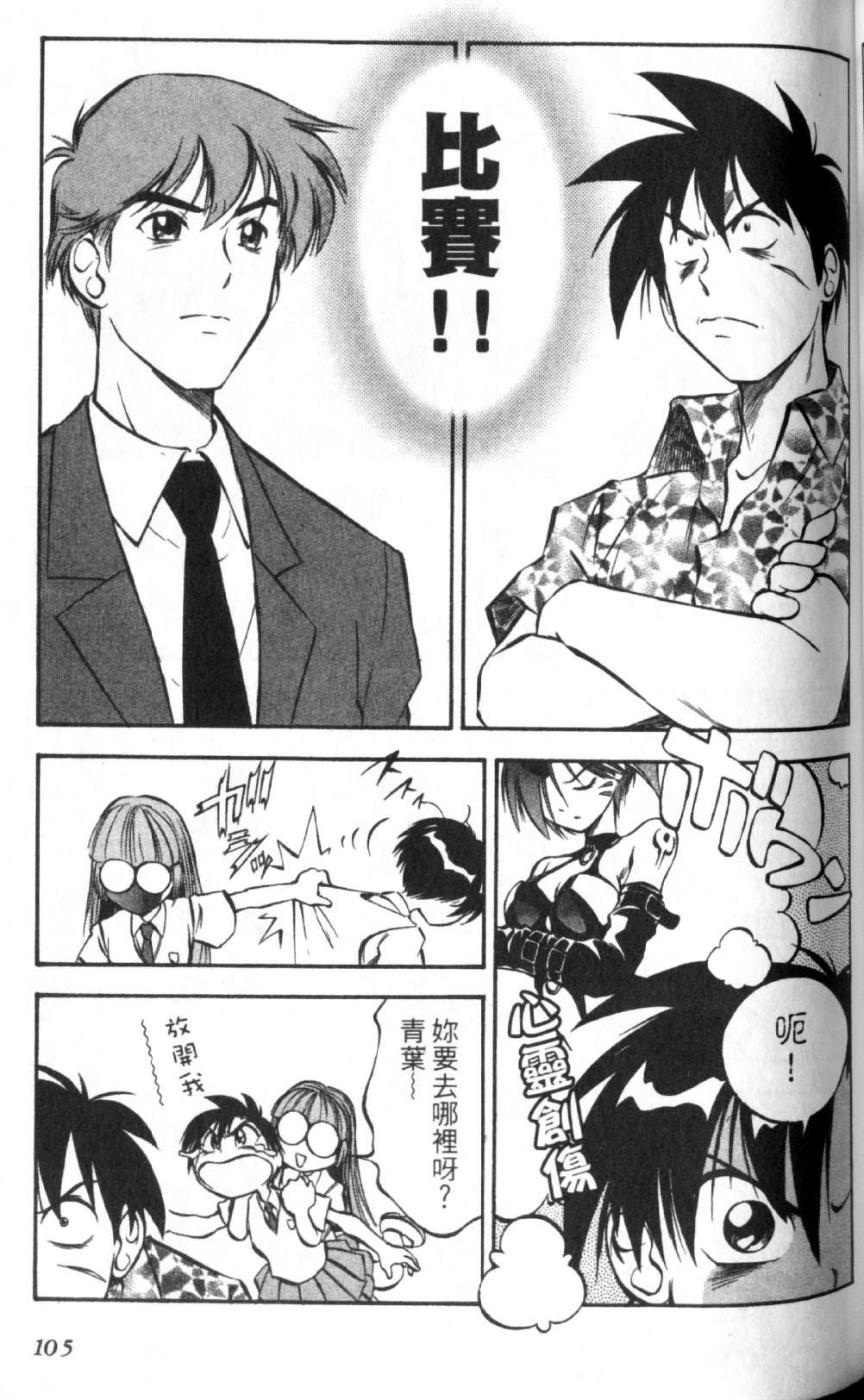 狂热电器店 第1卷 第107页