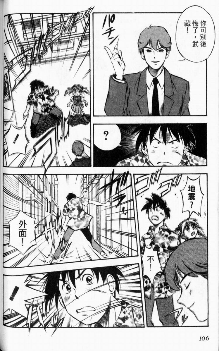 狂热电器店 第1卷 第108页