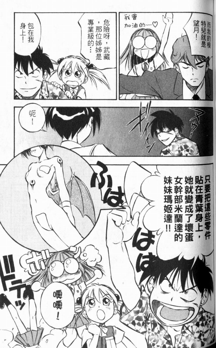 狂热电器店 第1卷 第111页