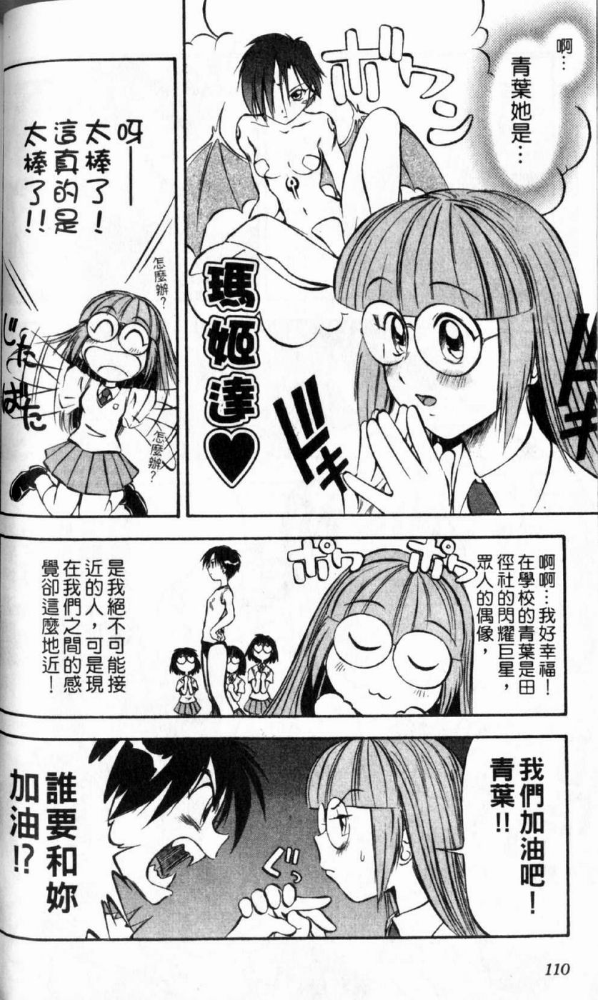 狂热电器店 第1卷 第112页