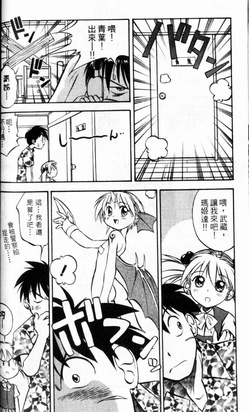 狂热电器店 第1卷 第114页