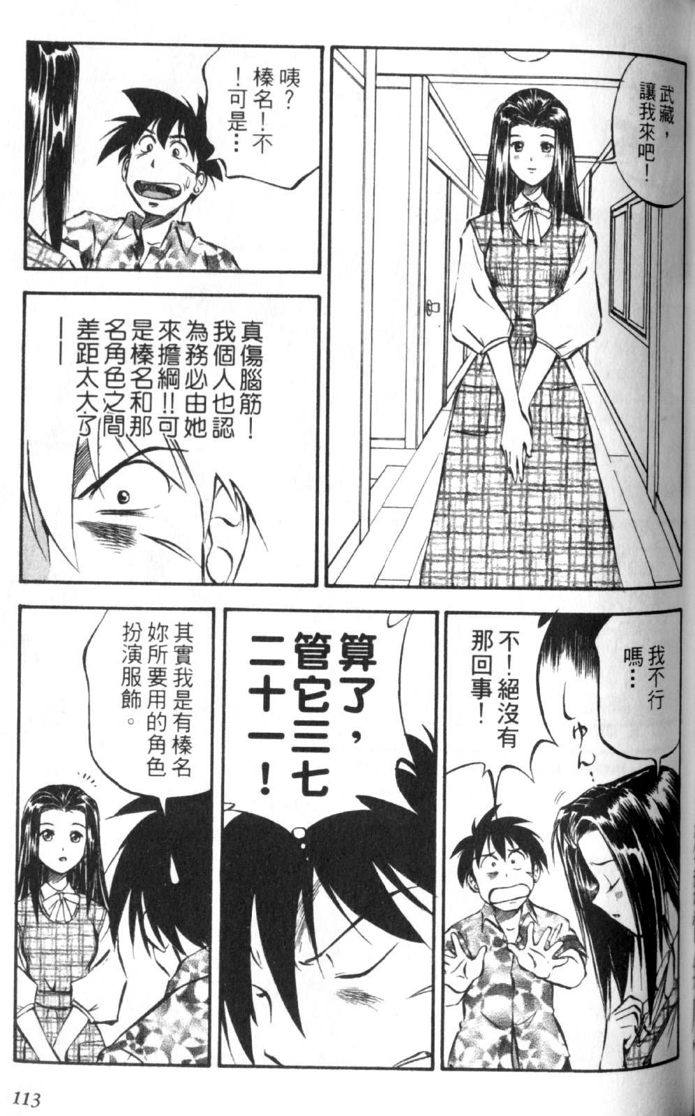 狂热电器店 第1卷 第115页