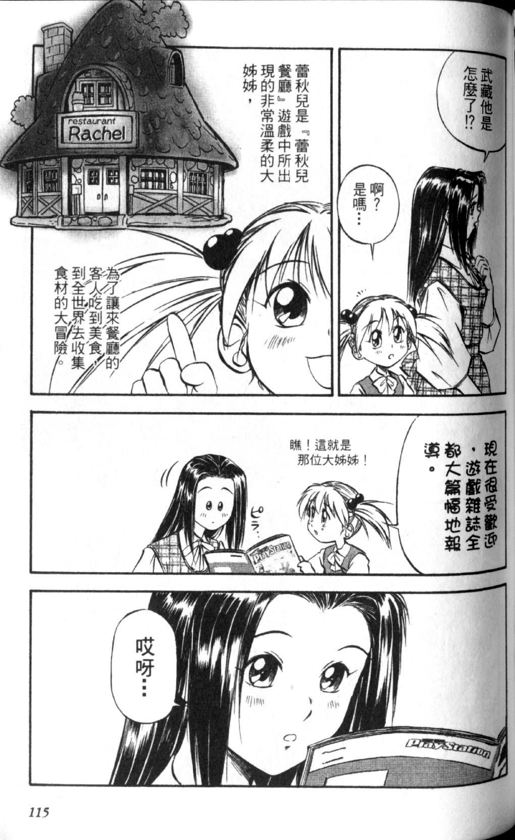 狂热电器店 第1卷 第117页