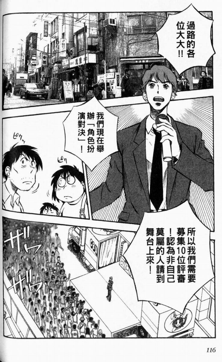 狂热电器店 第1卷 第118页