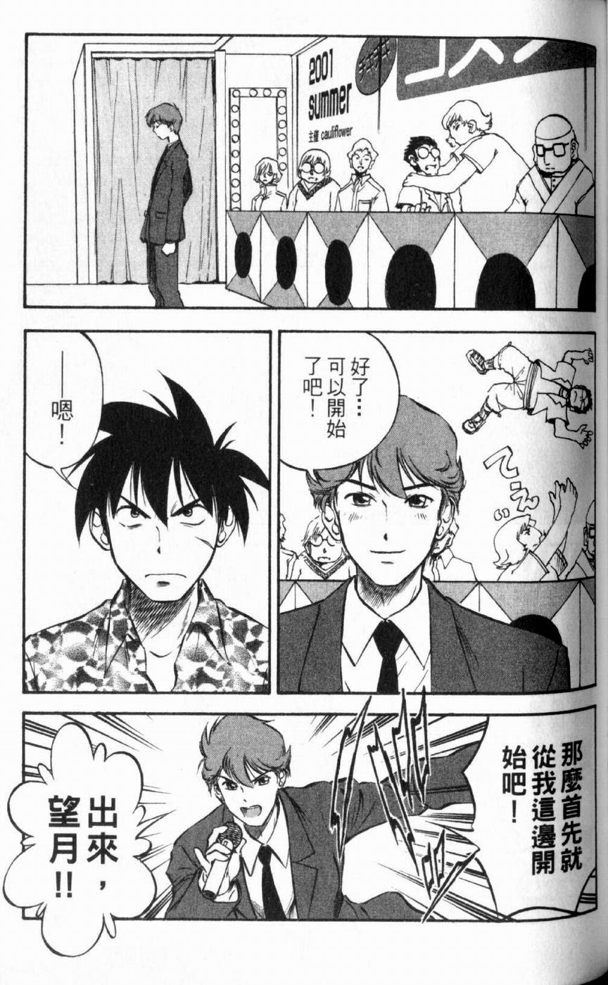 狂热电器店 第1卷 第119页