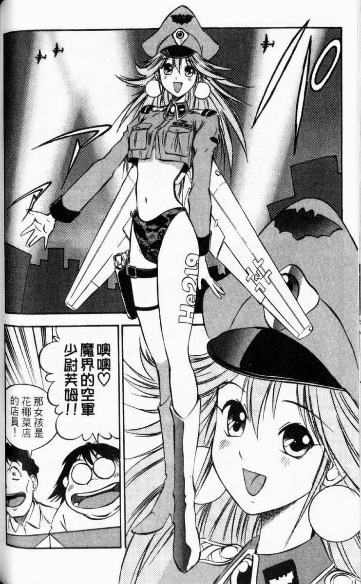 狂热电器店 第1卷 第120页