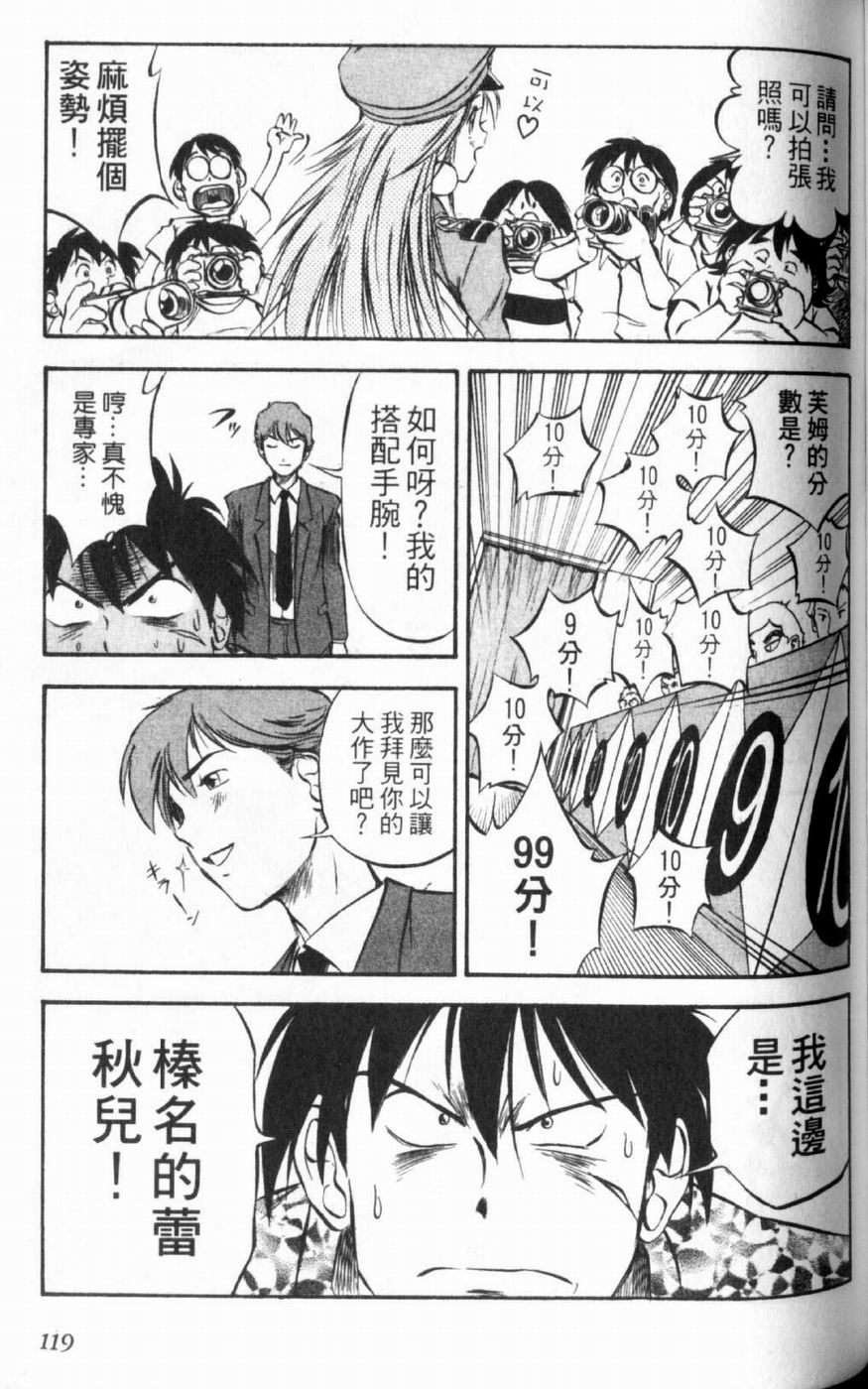 狂热电器店 第1卷 第121页