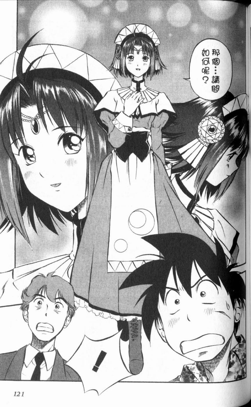 狂热电器店 第1卷 第123页