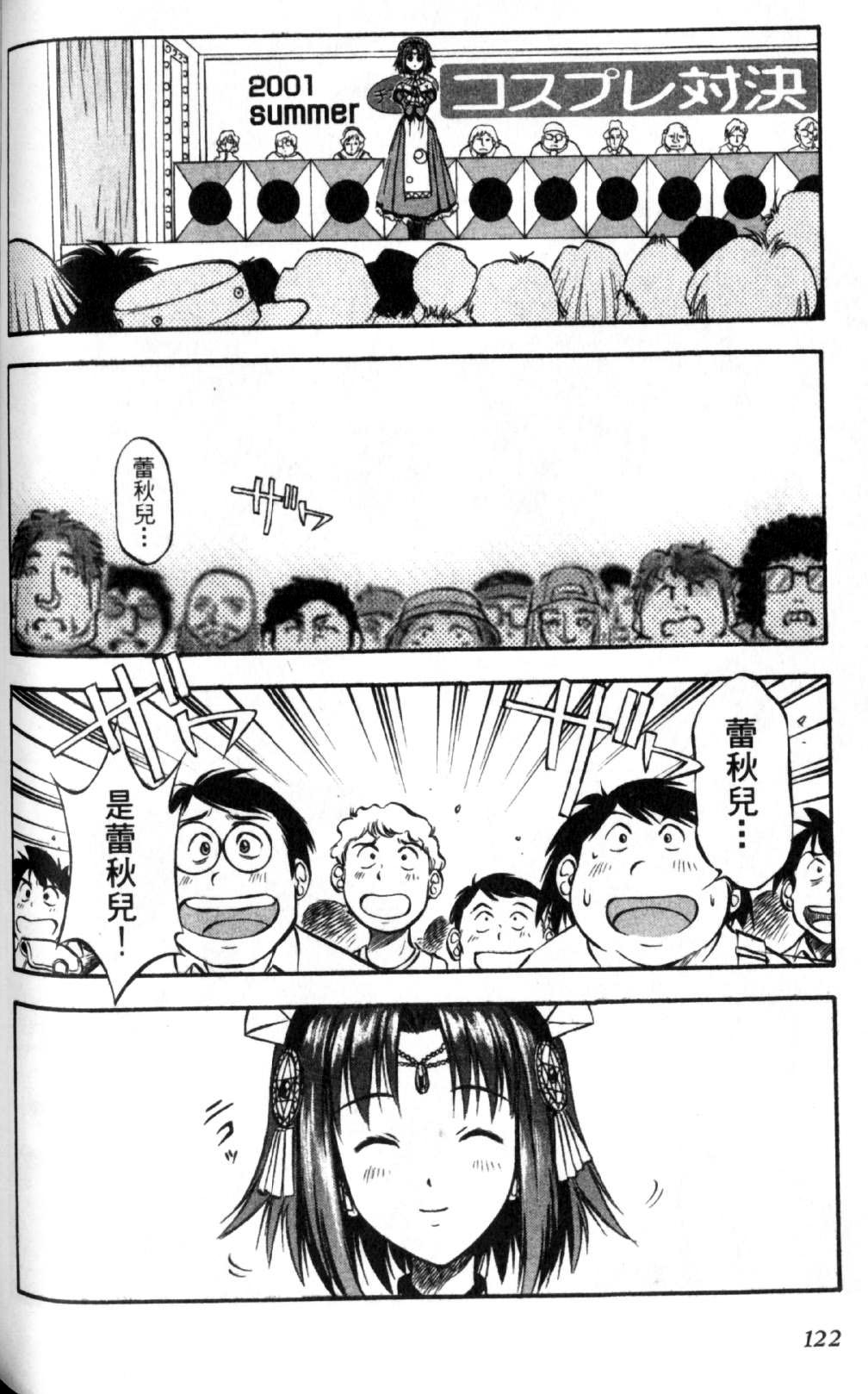 狂热电器店 第1卷 第124页