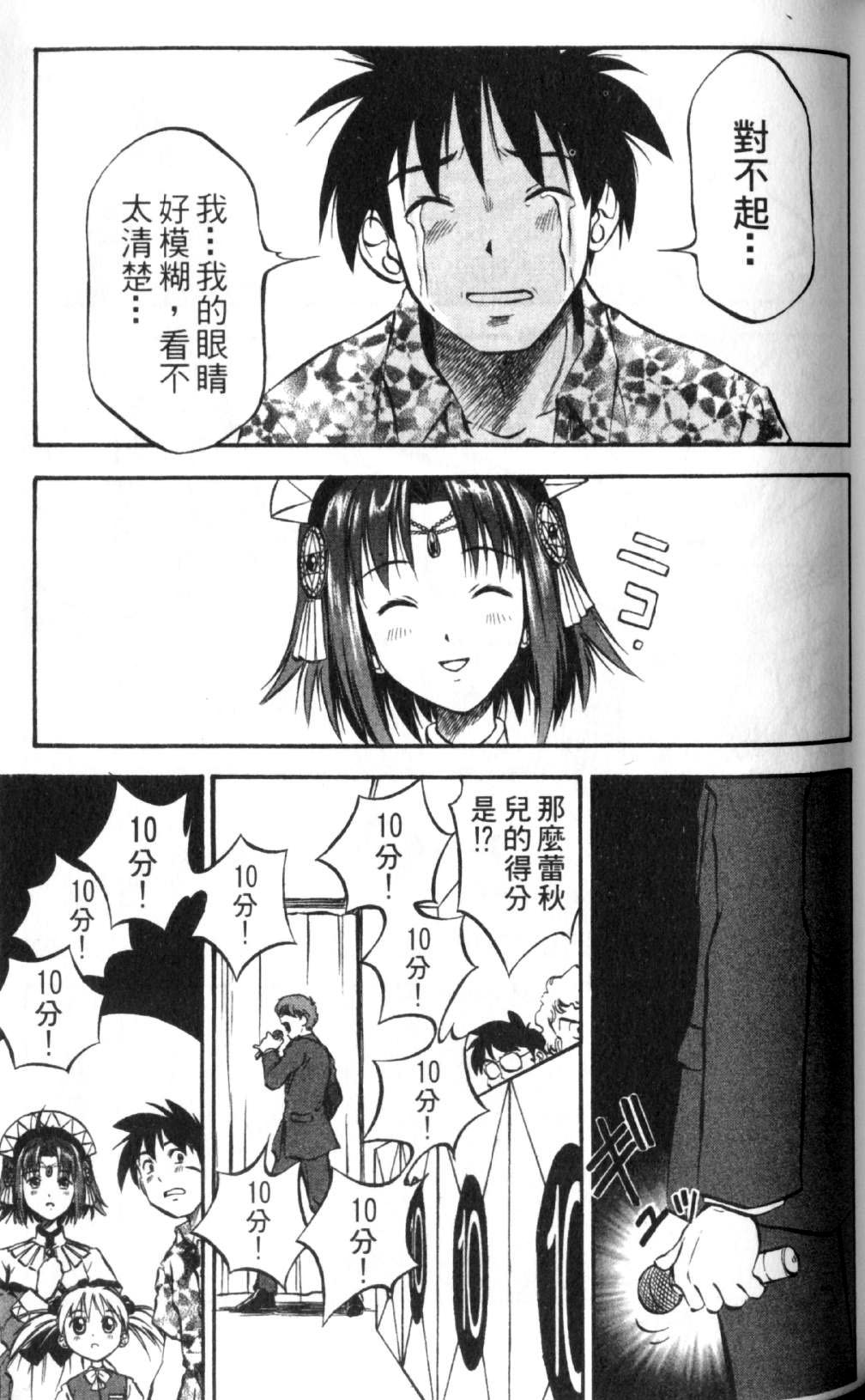 狂热电器店 第1卷 第127页