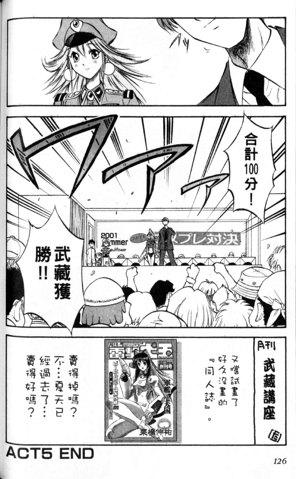 狂热电器店 第1卷 第128页