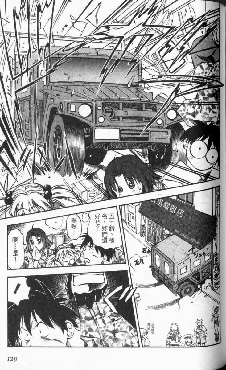 狂热电器店 第1卷 第131页