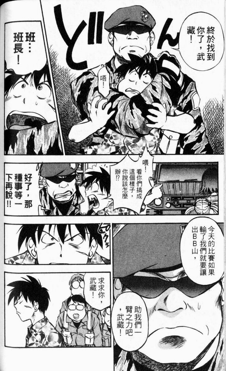 狂热电器店 第1卷 第132页