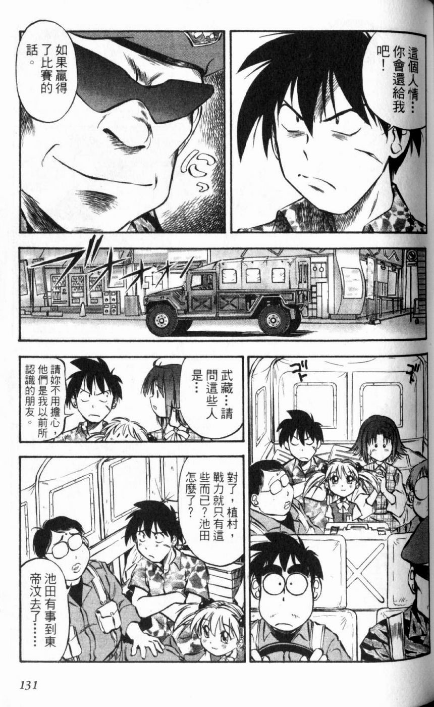 狂热电器店 第1卷 第133页