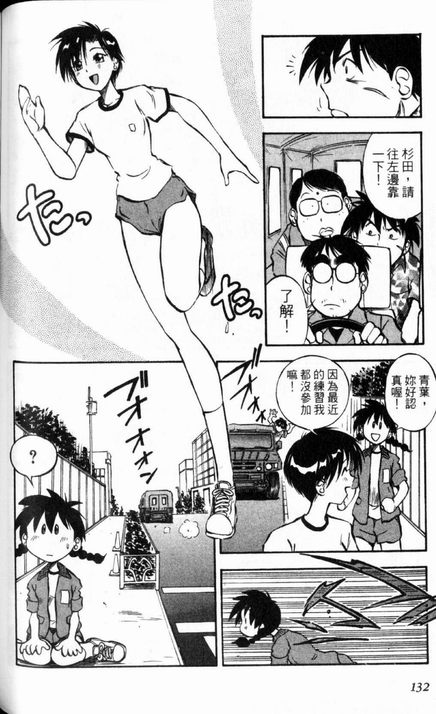 狂热电器店 第1卷 第134页