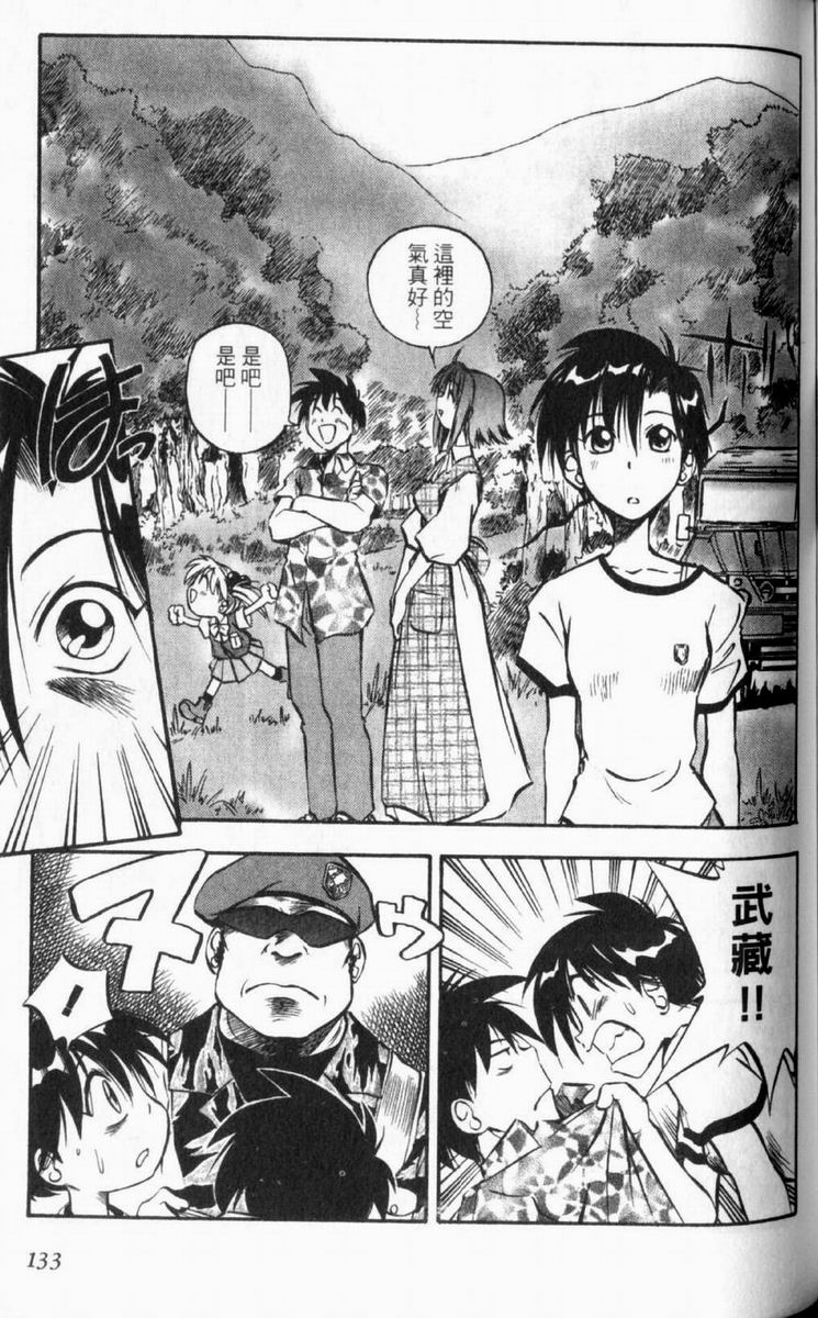 狂热电器店 第1卷 第135页