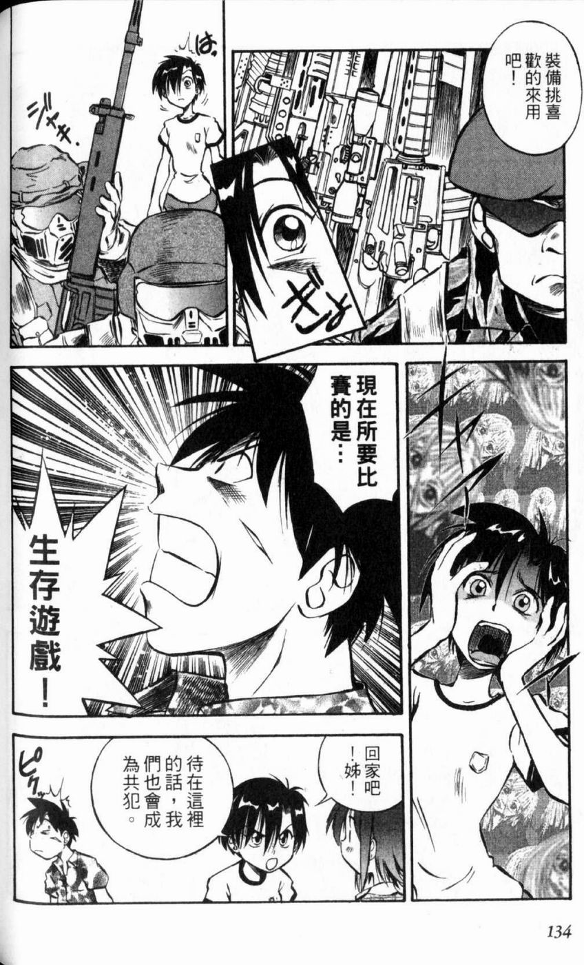 狂热电器店 第1卷 第136页