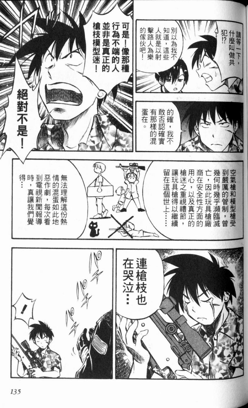 狂热电器店 第1卷 第137页