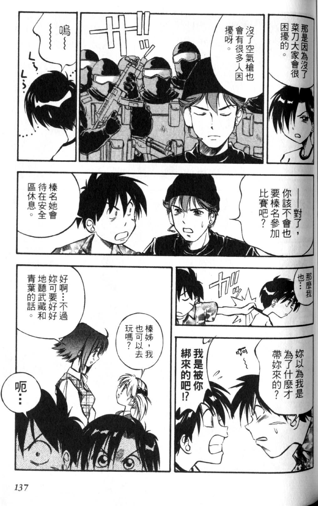 狂热电器店 第1卷 第139页