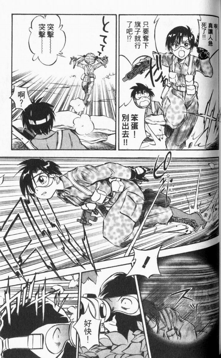 狂热电器店 第1卷 第143页