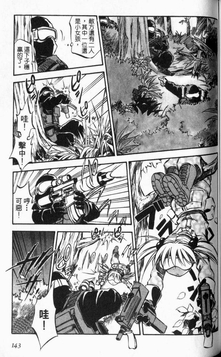 狂热电器店 第1卷 第145页