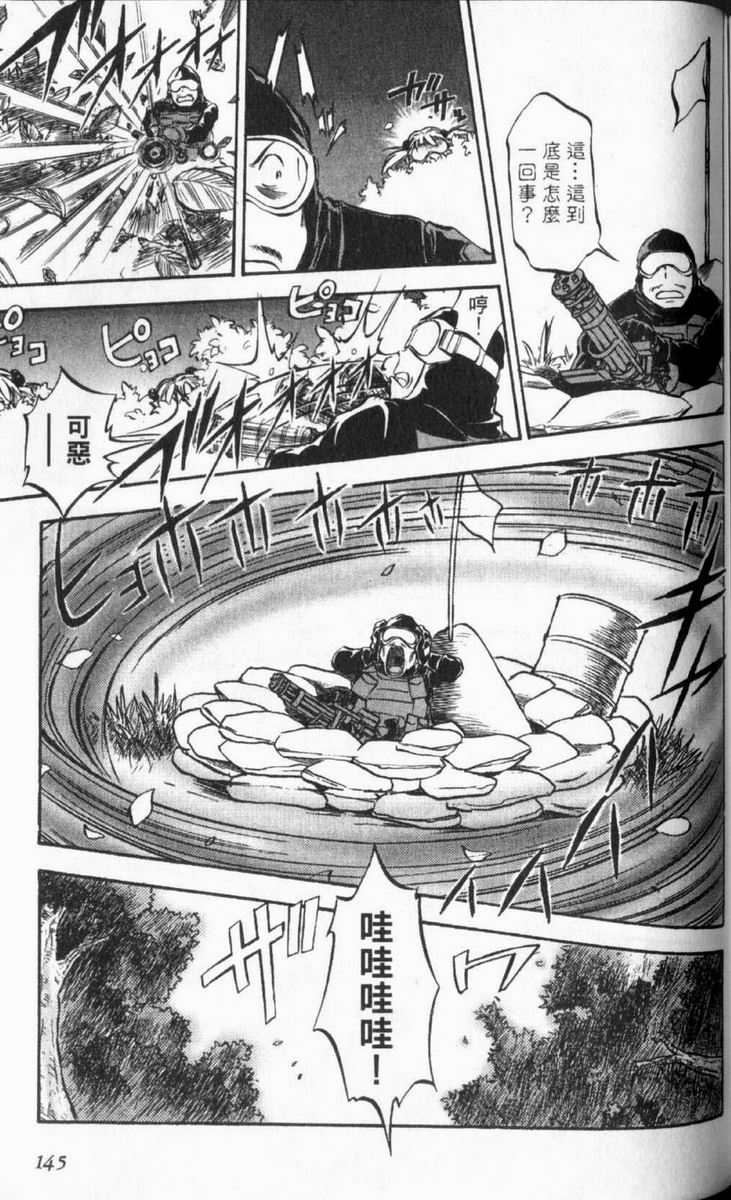 狂热电器店 第1卷 第147页