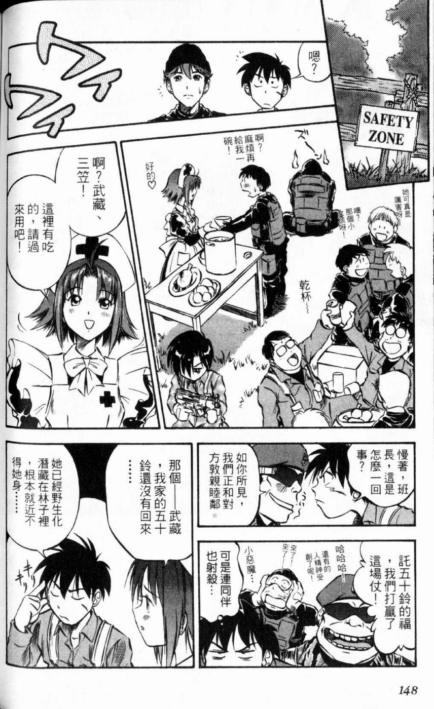 狂热电器店 第1卷 第150页