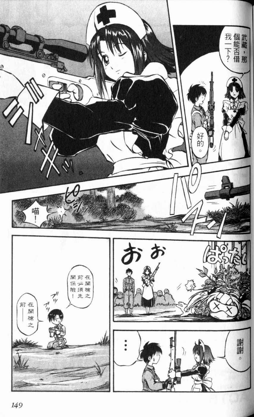 狂热电器店 第1卷 第151页