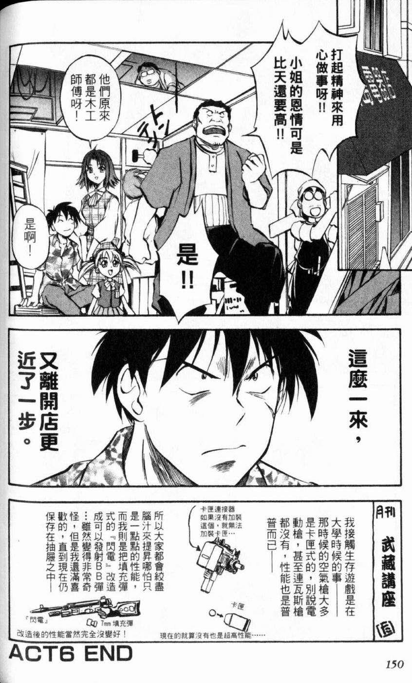 狂热电器店 第1卷 第152页