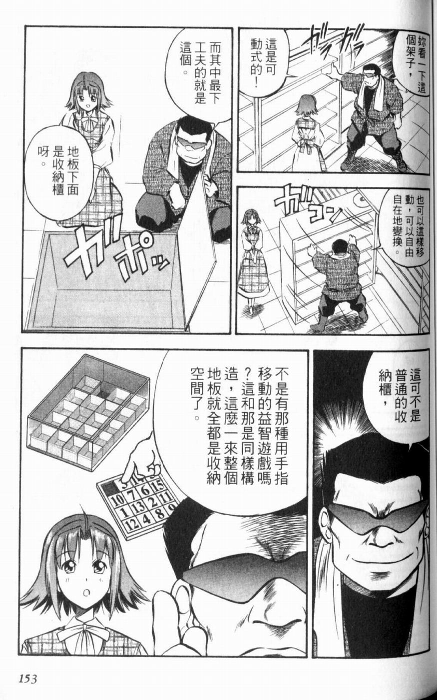 狂热电器店 第1卷 第155页