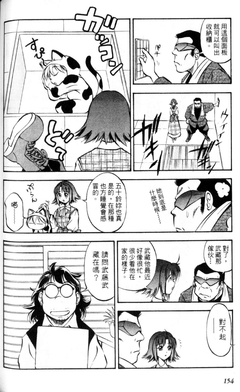 狂热电器店 第1卷 第156页