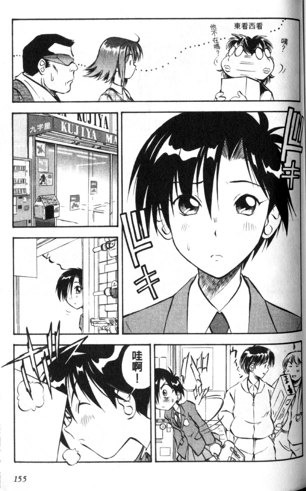 狂热电器店 第1卷 第157页