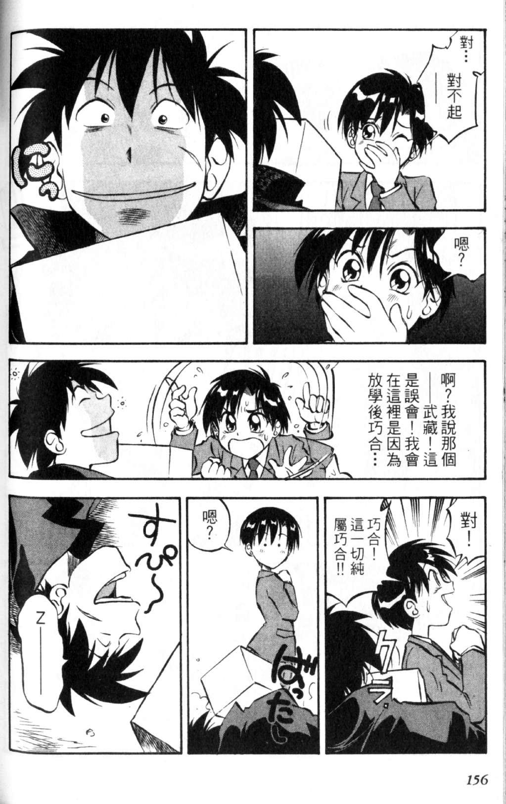 狂热电器店 第1卷 第158页