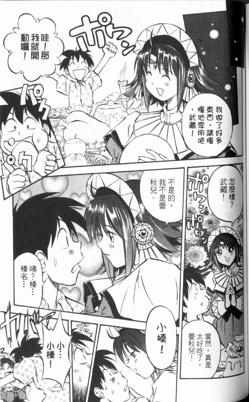 狂热电器店 第1卷 第159页