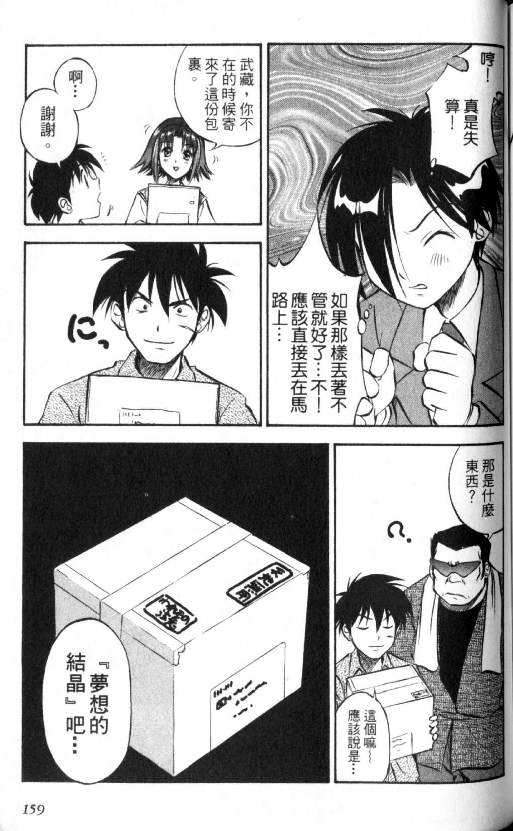 狂热电器店 第1卷 第161页