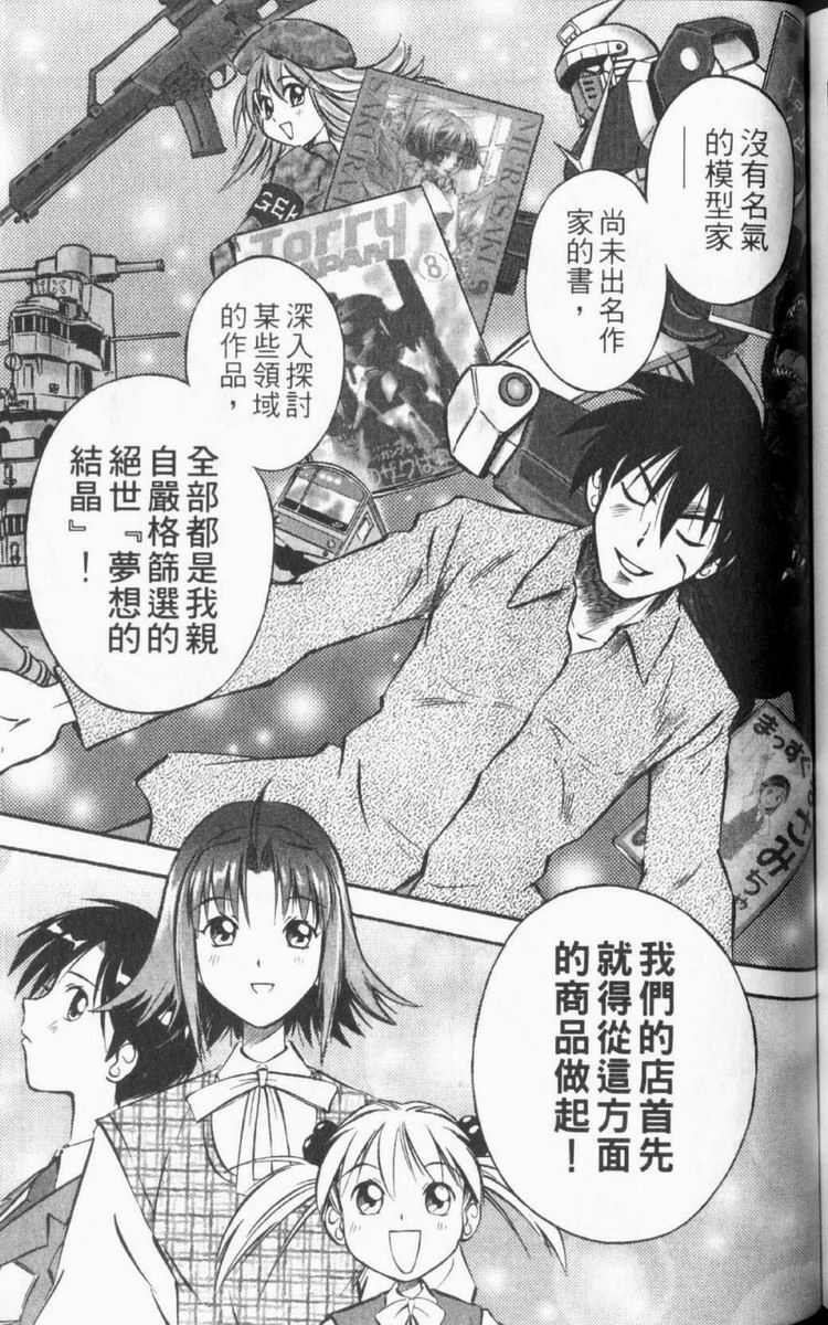 狂热电器店 第1卷 第163页