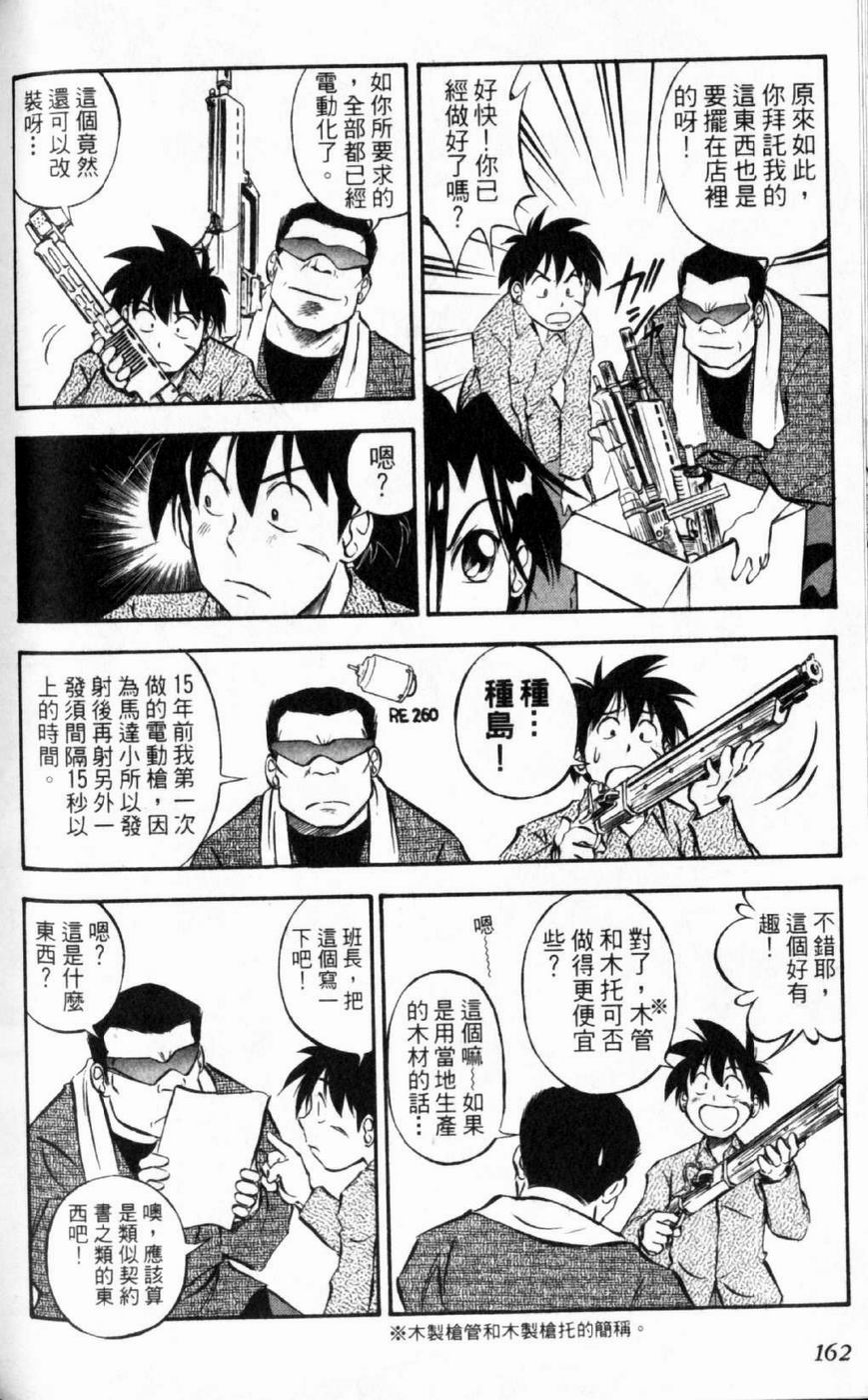 狂热电器店 第1卷 第164页