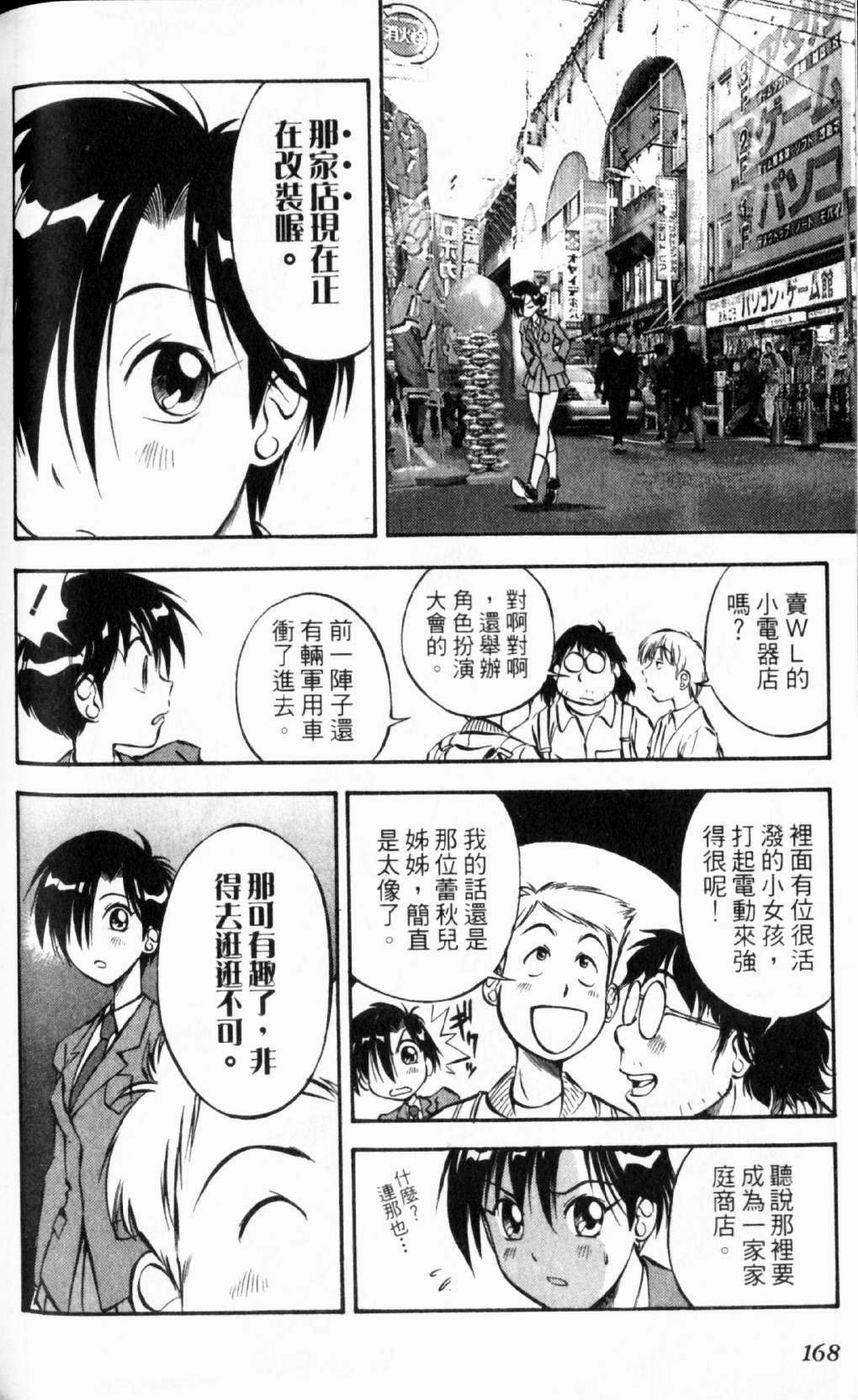 狂热电器店 第1卷 第170页