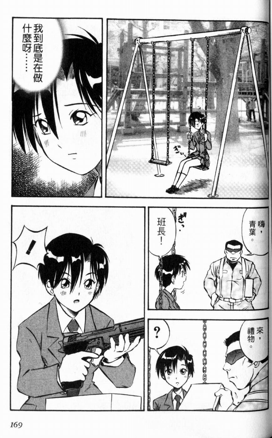 狂热电器店 第1卷 第171页