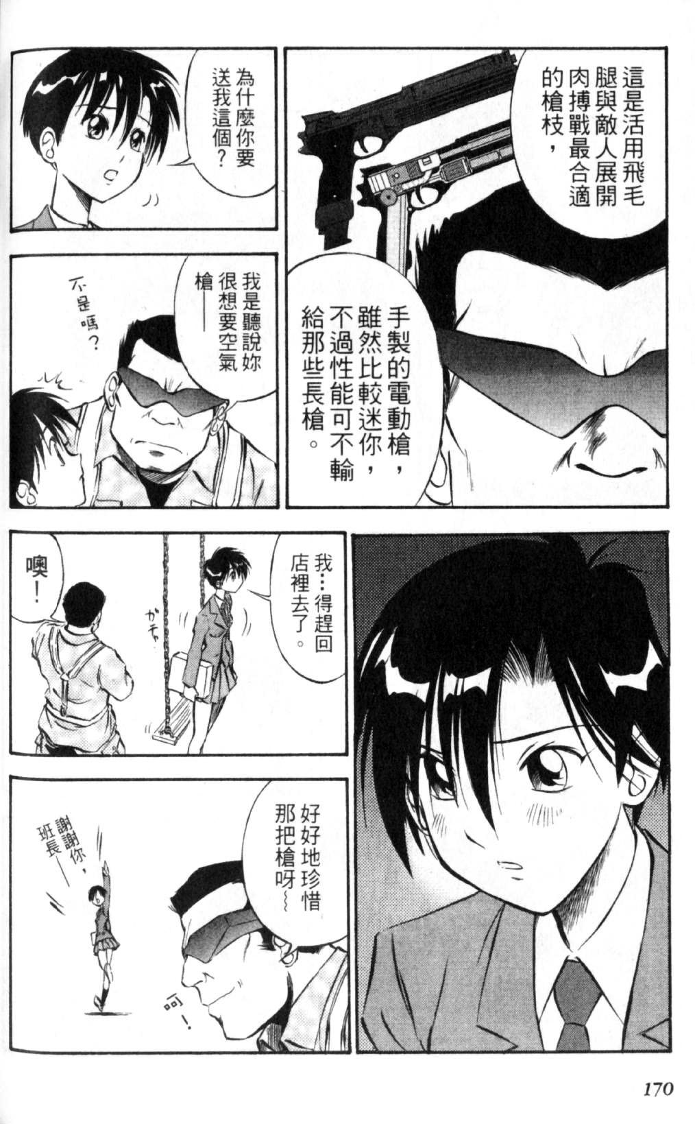 狂热电器店 第1卷 第172页