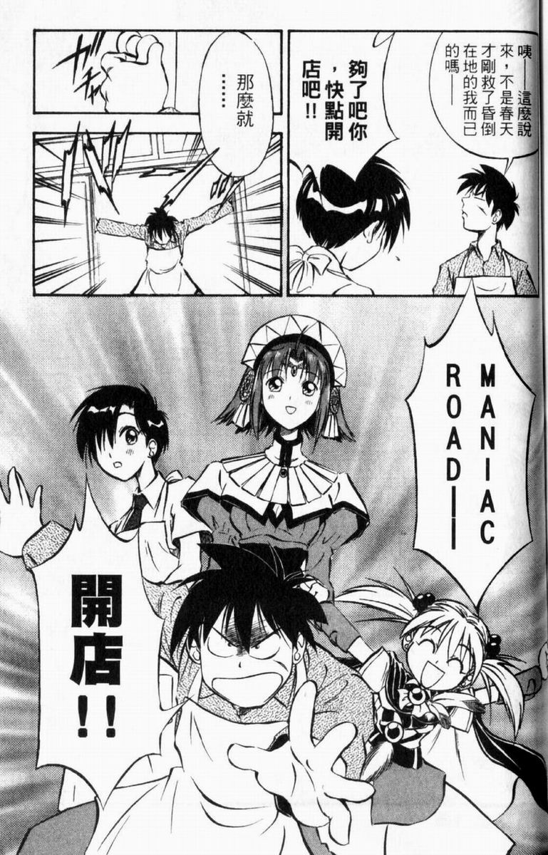 狂热电器店 第1卷 第175页