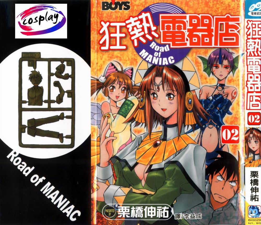 狂热电器店 第2卷 第0页