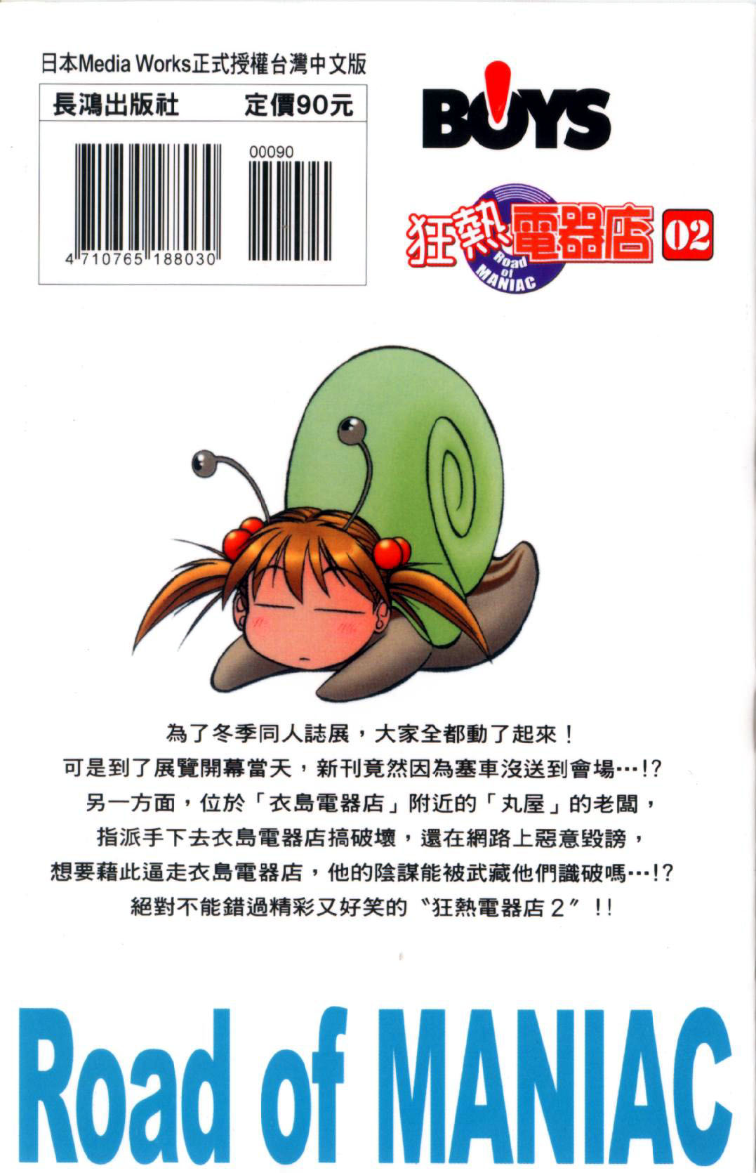 狂热电器店 第2卷 第1页