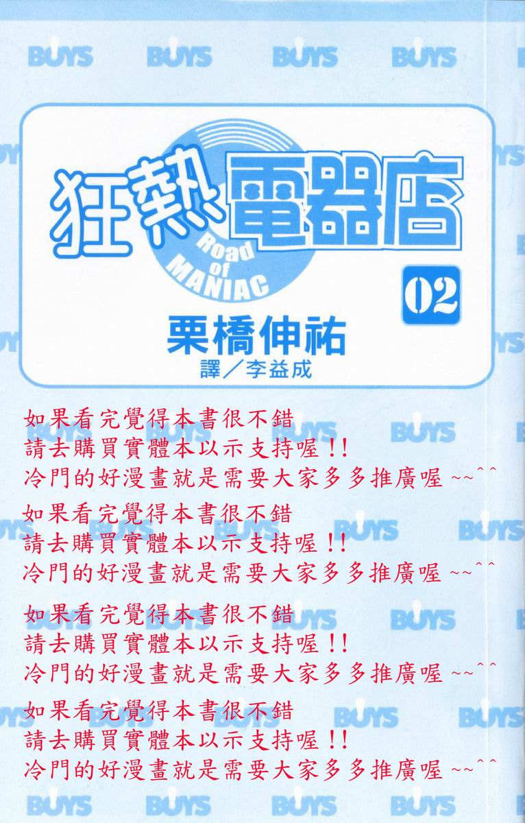 狂热电器店 第2卷 第2页